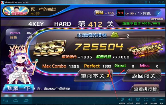 梦萧节奏大师修改版 v8.67 安卓版1