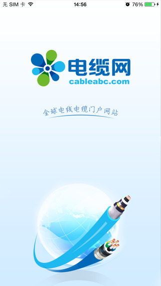 电缆网 v2.4 安卓版1