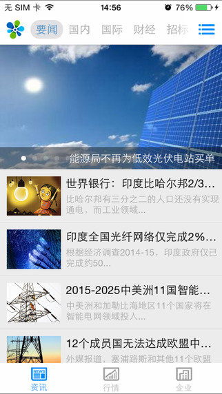 电缆网 v2.4 安卓版2