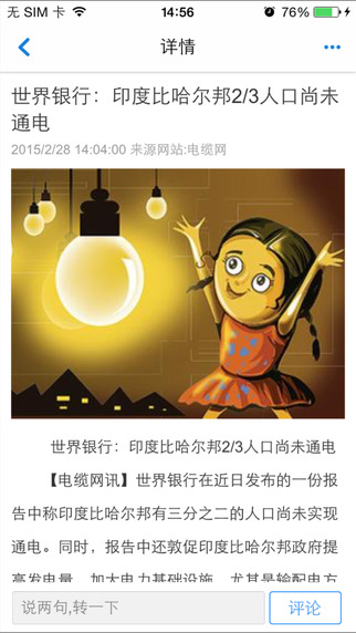 电缆网 v2.4 安卓版3