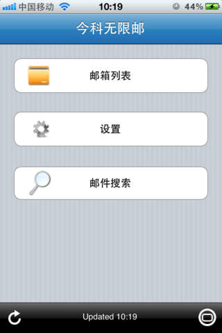 无限邮手机邮箱(KMail) v1.1 安卓版3