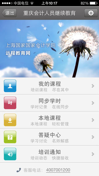 会计继续教育手机版 v1.1 安卓版0