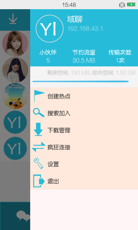域聊(文件传输) v1.4 安卓版3