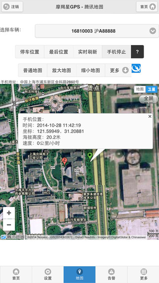 摩羯星gps ios客户端 v5.3 iphone手机版2