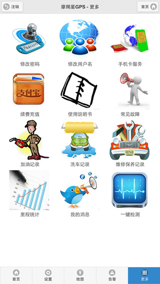 摩羯星gps ios客户端 v5.3 iphone手机版1