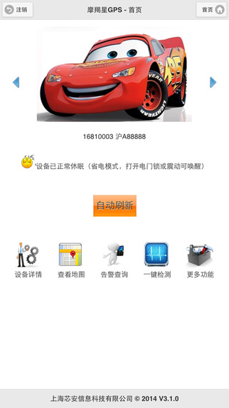 摩羯星gps ios客户端 v5.3 iphone手机版0