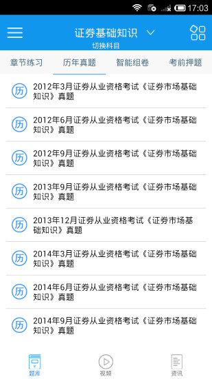 启明证券从业资格考试 v2.5.0 安卓版0