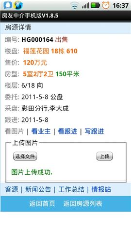 房友中介手机版v1.8.5 v1.0 安卓版0