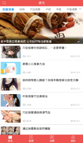 中医宝典 v2.1 安卓版0