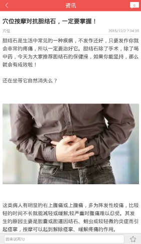 中医宝典 v2.1 安卓版1