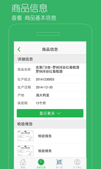 多维彩码追溯 v5.2.2 安卓版2