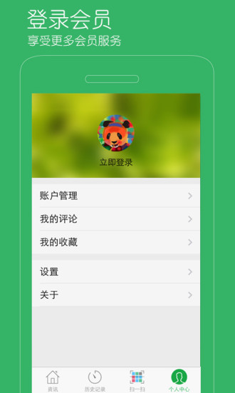 多维彩码追溯 v5.2.2 安卓版1