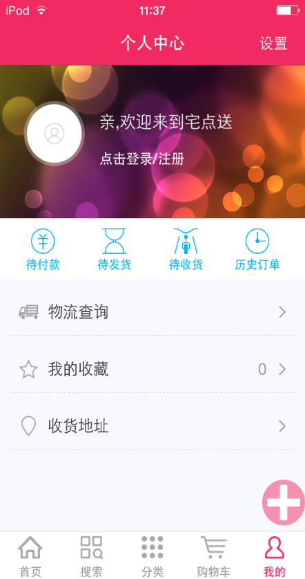 宅点送 v1.4 安卓版1