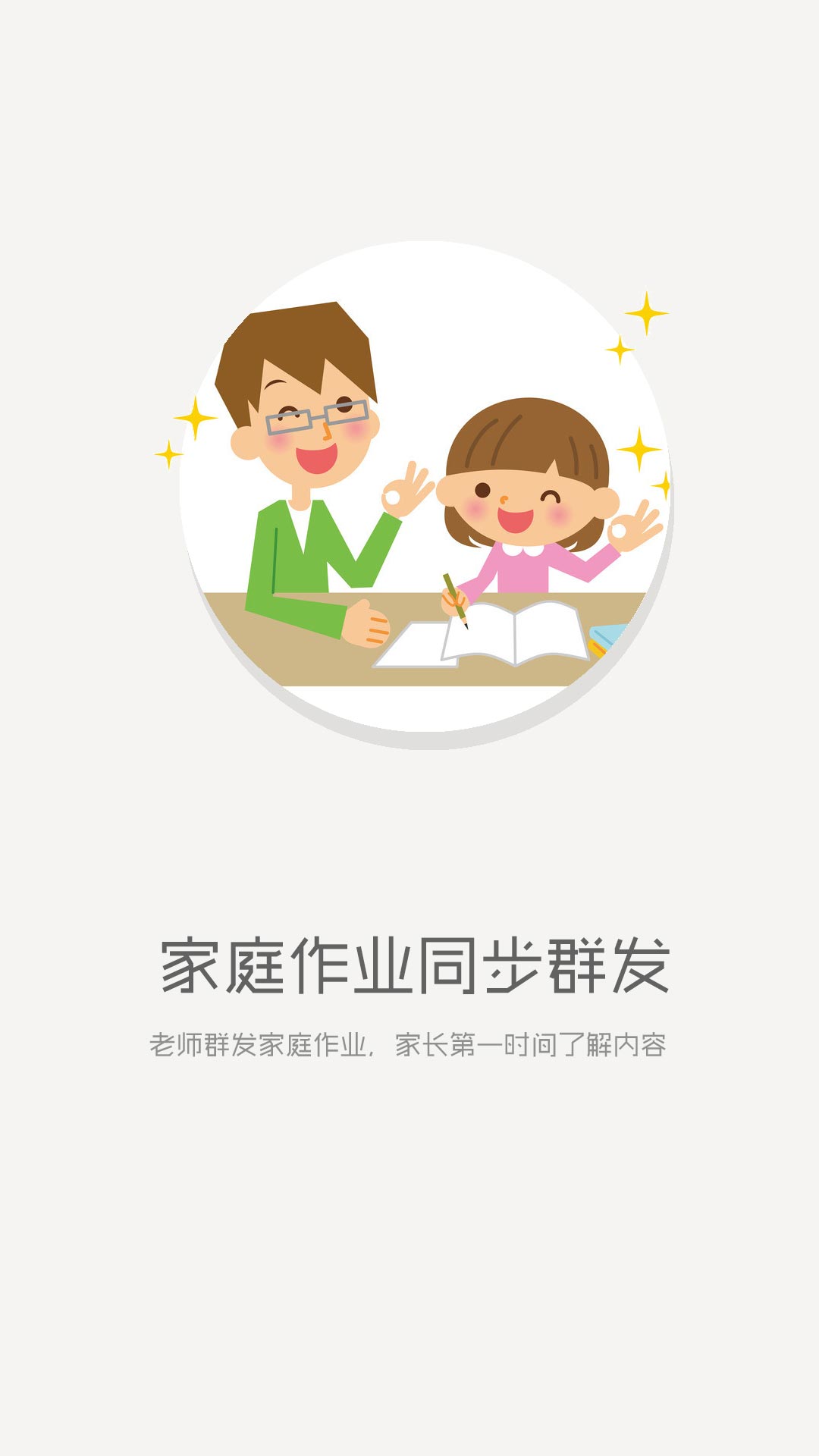 平安家校 v5.2.3 安卓版2