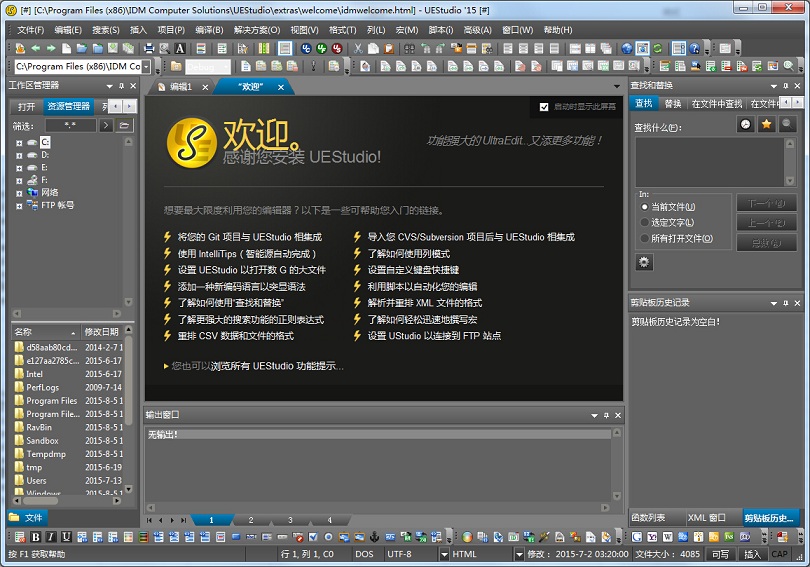 UEStudio 11 (代码编辑器) v11.10.0.1005 烈火汉化安装版0