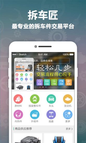 拆车匠(二手汽配交易) v1.8 安卓版0