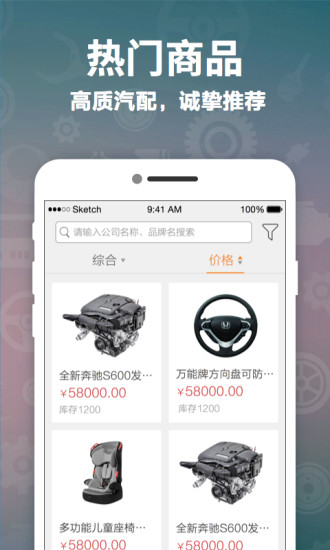 拆车匠(二手汽配交易) v1.8 安卓版1