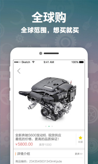 拆车匠(二手汽配交易) v1.8 安卓版2