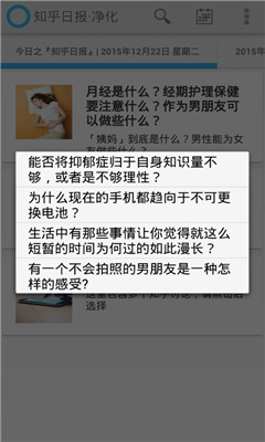 知乎日报净化版 v1.15 安卓版0