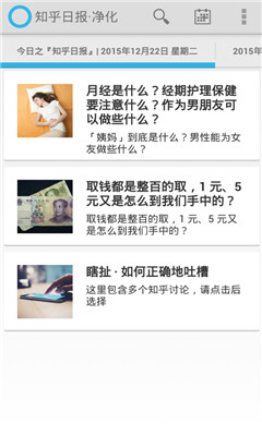 知乎日报净化版 v1.15 安卓版1