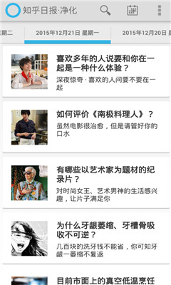 知乎日报净化版 v1.15 安卓版2