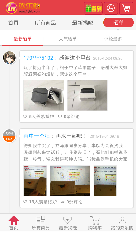 1元欢乐购 v3.0.0.1 安卓版3