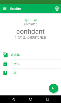 Erudite(英汉字典) v7.6.0 安卓版2