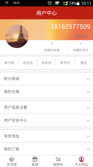 秒秒购 v2.1.2 安卓版3