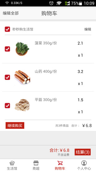 秒秒购 v2.1.2 安卓版2