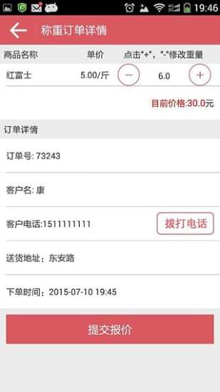 水果1号商家版 水果1号商家版app