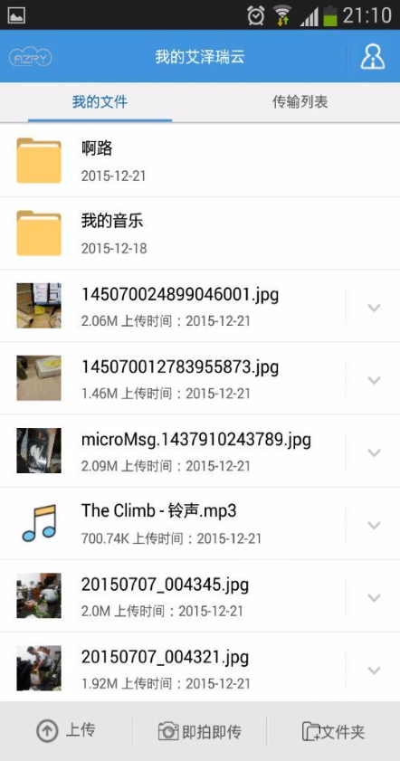 艾泽瑞云 v1.0.0.1 安卓版1