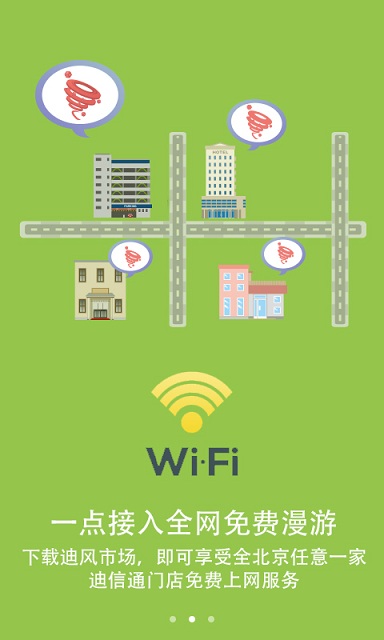 迪风市场手机版(免费应用市场) 2.1.8 安卓版1