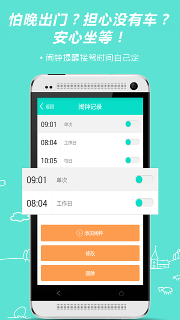 巴掌出行 v1.0 安卓版1