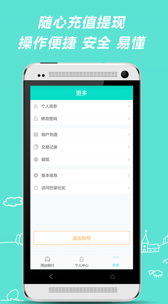 巴掌出行 v1.0 安卓版2