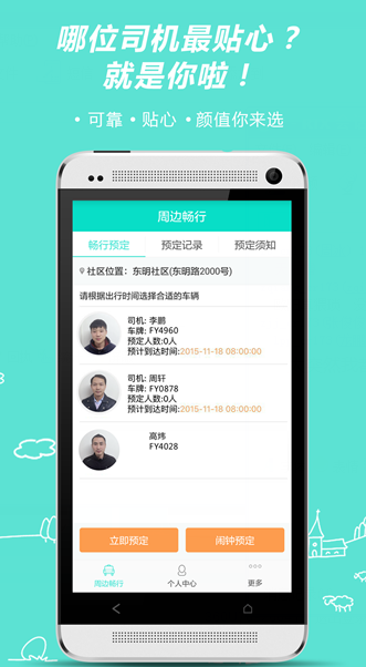 巴掌出行 v1.0 安卓版3