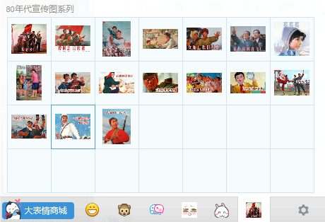 恶搞80年代宣传画QQ表情包 17P 完整版0