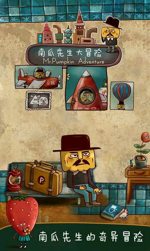 南瓜先生大冒险九游完整版 v1.0 安卓版0