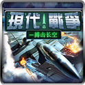 现代战争搏击长空修改版