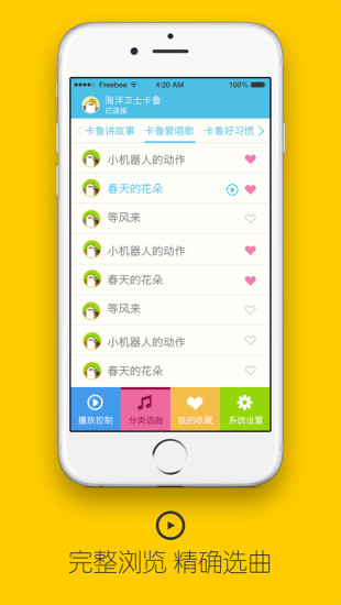 卡鲁(故事早教机) v1.4 安卓版2