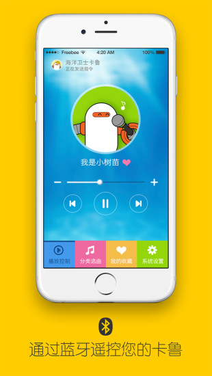 卡鲁(故事早教机) v1.4 安卓版1