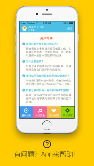 卡鲁(故事早教机) v1.4 安卓版3