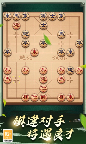 途游中国象棋官方免费 v5.558 安卓正版2