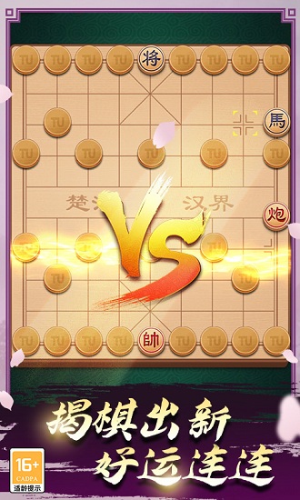途游中国象棋官方免费 v5.558 安卓正版3