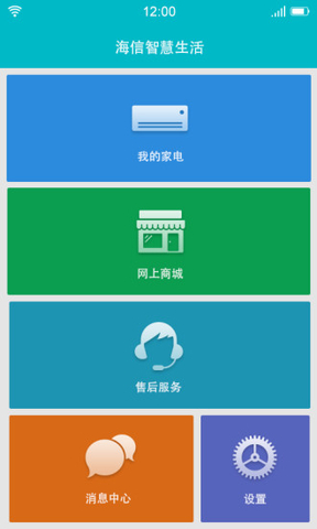 海信智慧生活 海信智慧生活app