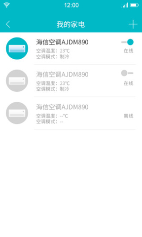 海信智慧生活(聚好连) v3.02.005 安卓版3