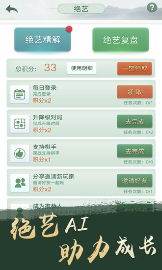 腾讯围棋安卓手机版app v5.2.003 官方最新版1
