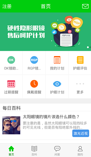 爱眼百科 v1.0.4 安卓版0