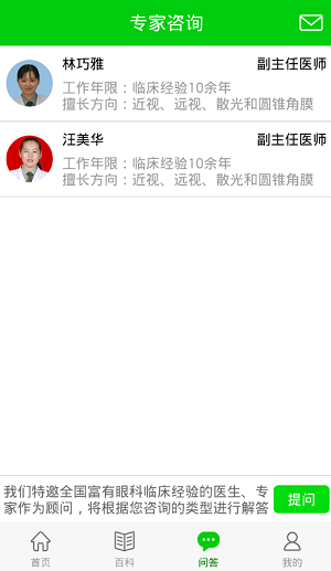 爱眼百科 v1.0.4 安卓版2