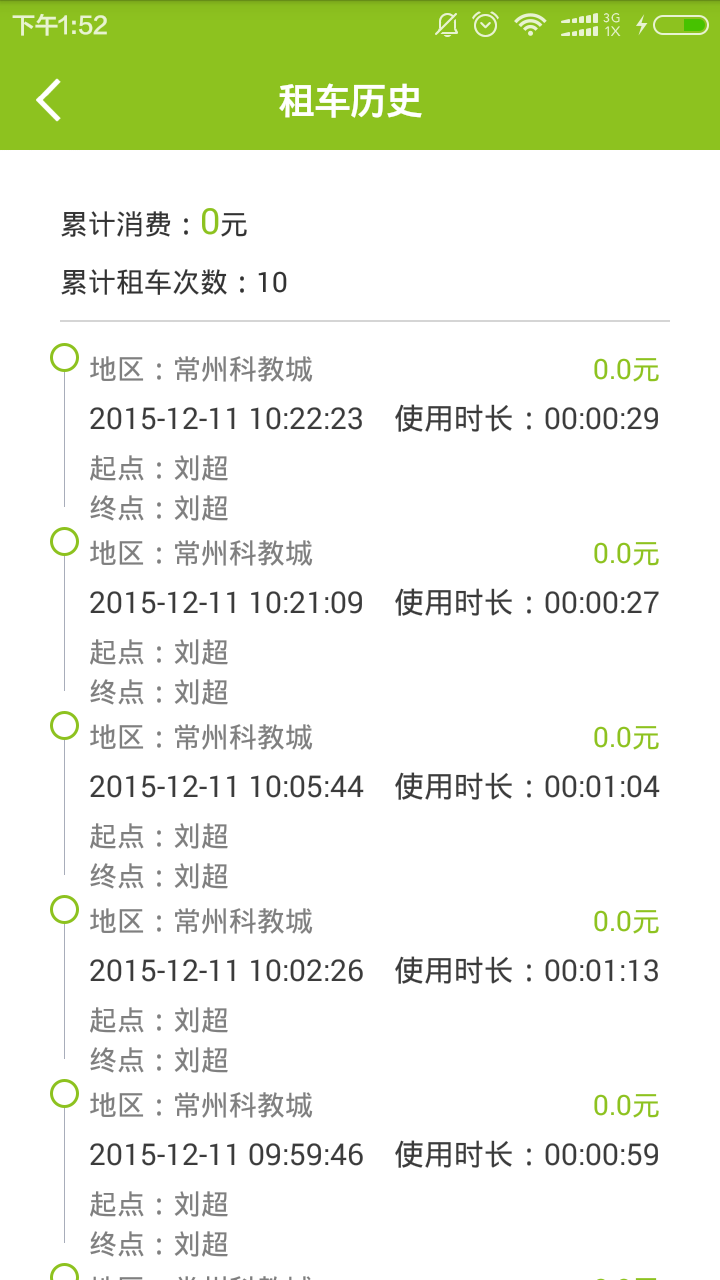 易驰公共自行车 v2.1 安卓版3