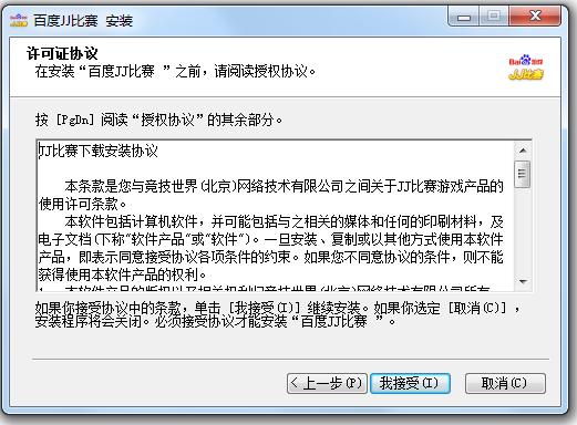 百度jj比赛客户端 v0.6.4.2 官方版0